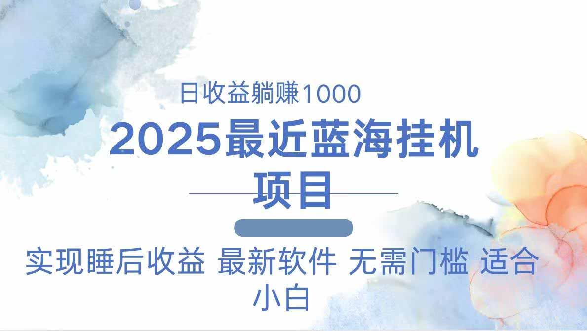（14488期）2025最新挂机躺赚项目 一台电脑轻松日入500-生财赚 -赚钱新动力