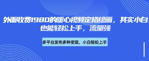 各大平台的流量密码，外面收费1980的利用AI绘画社会感人事件定格画面，简单几步就能完-生财赚 -赚钱新动力