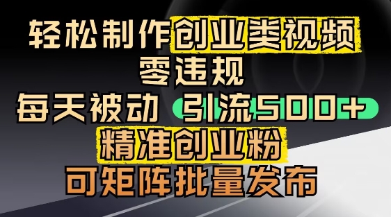 抖音引流创业粉，几分钟一个视频，非常暴力，小白直接可上手操作-生财赚 -赚钱新动力