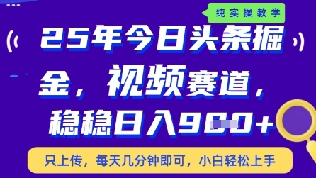 今日头条视频赛道最新玩法，每天十分钟，保底日入9张+【揭秘】-生财赚 -赚钱新动力
