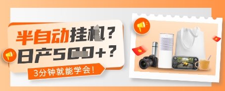 半自动挂G？日产5张+？3分钟就能学会!-生财赚 -赚钱新动力
