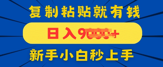 手机发评论就有收益，一单10元，新手小白复制粘贴秒上手-生财赚 -赚钱新动力