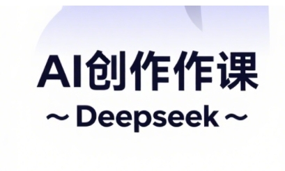 AI短视频创作与电商运营，解锁抖音广告分成，电商变现等运营秘籍-生财赚 -赚钱新动力