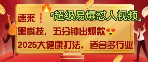 AI”回答我”怼人爆款视频，2025全新中式老祖宗大健康赛道玩法，多种变现，保姆级教程-生财赚 -赚钱新动力