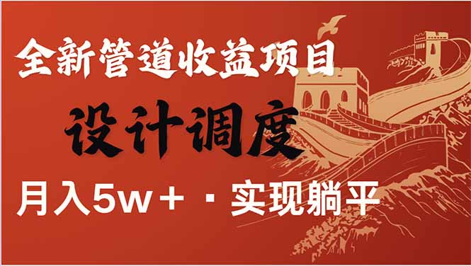 （14108期）全网暴利项目，每天被动收益1500+，长期管道收益！0成本自己做老板！-生财赚 -赚钱新动力