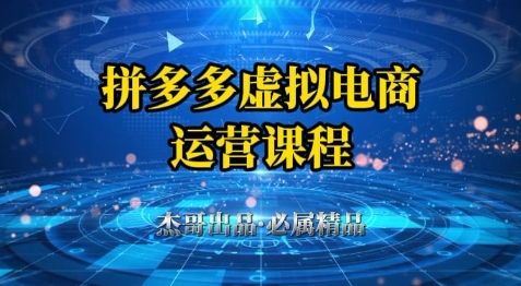 拼多多虚拟资料项目，从起店到出单全套系列教程，从0到1小白也可以轻松上手-生财赚 -赚钱新动力
