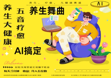 AI+养生+疗愈，五音疗愈另辟蹊径做养生，流量条条百万爆款， N种变现渠道，月入五位数-生财赚 -赚钱新动力