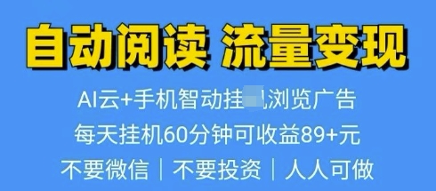 超强0撸AI云智能自动挂JI阅读文章单机一天可撸80-100 多号多撸-生财赚 -赚钱新动力