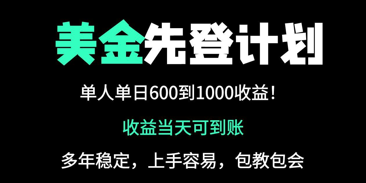 （14496期）25年全网最高单日收益冠军项目，单日收益600-1000美金-生财赚 -赚钱新动力
