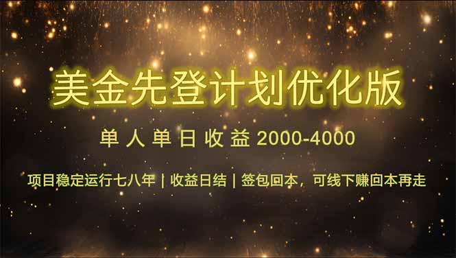 （14802期）连续7-8年创单日收益冠军项目，日收益$600-1200-生财赚 -赚钱新动力