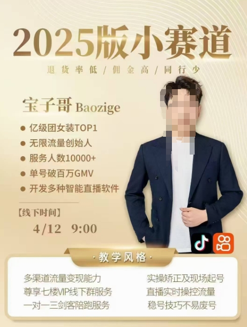 宝子哥4月12-13号线下课，全程录音【带字幕】和PPT，本期重点短视频打法摆脱缺号困扰-生财赚 -赚钱新动力