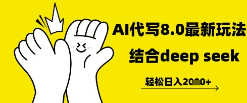 长期不过时的AI代写项目，提供接单渠道，轻松日入几张-生财赚 -赚钱新动力