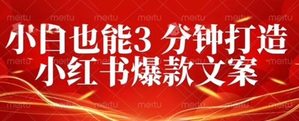 DeepSeek 黑科技：如何 3 分钟搞定小红书爆款文案 + 公众号文章 10W+？答案在这里-生财赚 -赚钱新动力