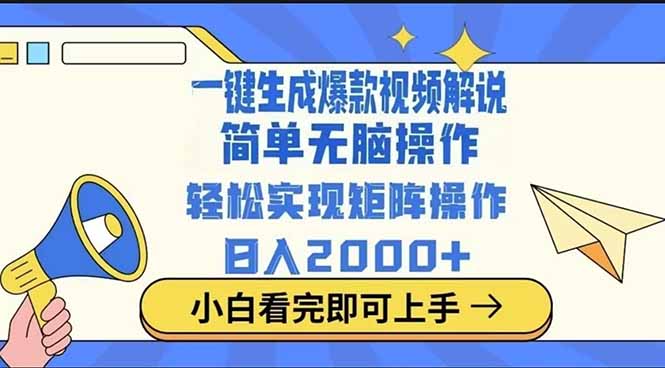 （14103期）2025最火蓝海项目十秒生成一键视频-生财赚 -赚钱新动力