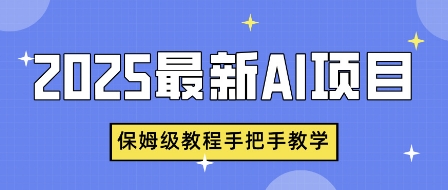 2025最新AI项目，中式养生健康视频，流量爆炸，保姆级教程手把手教学-生财赚 -赚钱新动力