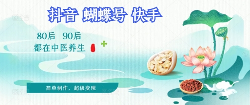 拆解！中医养生风格视频，爆款轻松制作，当日变现多张-生财赚 -赚钱新动力