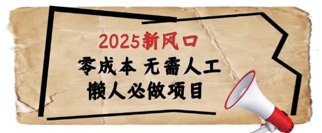 2025新风口，懒人必做项目，浏览器全自动掘金【揭秘】-生财赚 -赚钱新动力