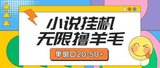 最新小说挂G自撸玩法本人实操单窗口20-50+可矩阵放大操作【揭秘】-生财赚 -赚钱新动力