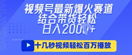 视频号最新爆火ai民国美女视频，轻松百万播放，结合带货日入数张-生财赚 -赚钱新动力