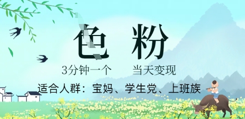 短视频S粉计划，3 分钟原创，当天变现-生财赚 -赚钱新动力