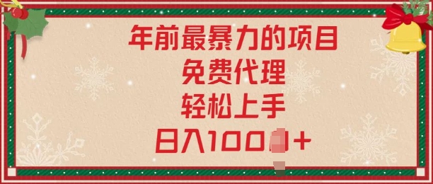 年前暴力项目，红包封面，免费搭建商城，小白轻松上手，日入多张-生财赚 -赚钱新动力