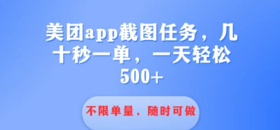 利用接单平台做酒店截图任务几十秒一单 不限当量随时可做一天几张-生财赚 -赚钱新动力