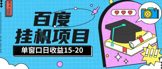 百度极速全自动打金实操项目单日单窗口15-20+小白轻松上手【揭秘】-生财赚 -赚钱新动力