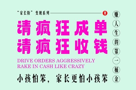 家长粉变现，每逢大假小假是真的都在疯狂成单疯狂收米，在教培行业里挣你人生的第一桶金，轻松又高效-生财赚 -赚钱新动力