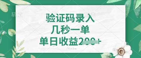 看图识字，5秒一单，单日收益轻松4张【揭秘】-生财赚 -赚钱新动力