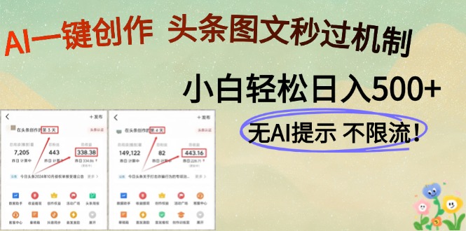 （14846期）AI黑科技一键创作，头条图文轻松日入500+-生财赚 -赚钱新动力