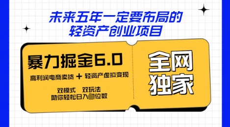 咸鱼掘金6.0全网独家双模式双玩法，稳定性强，轻松日入数张-生财赚 -赚钱新动力