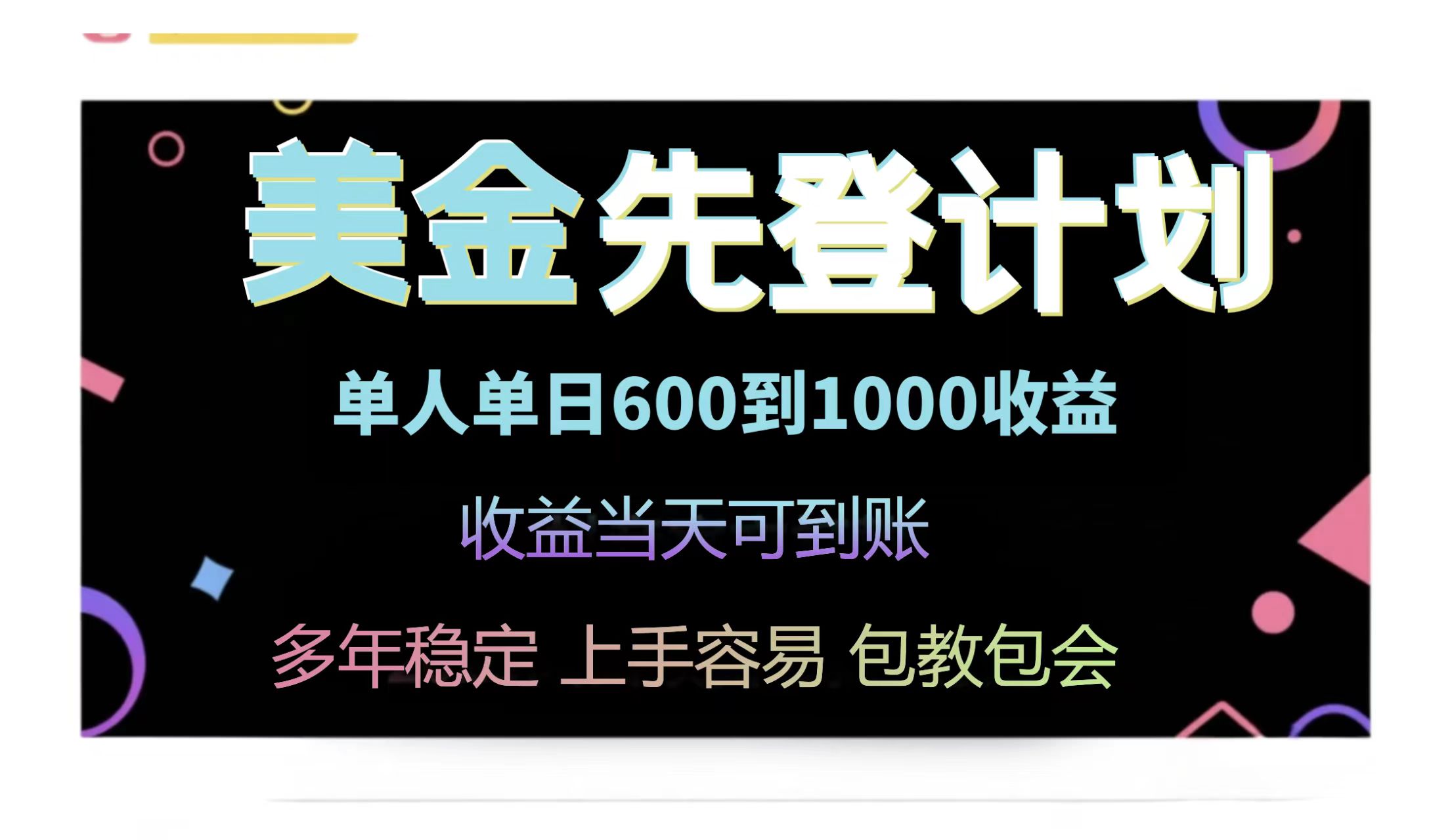 （14755期）25年全网最高单日收益冠军项目，单日收益600-1000美金-生财赚 -赚钱新动力