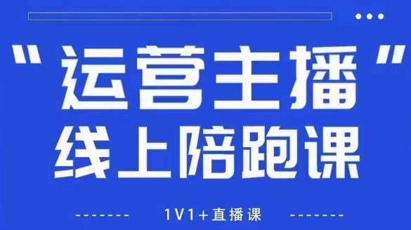 猴帝1600线上课【4月6更新】拉爆自然流，做懂流量的主播，新规政策下，自然流破圈攻略-生财赚 -赚钱新动力