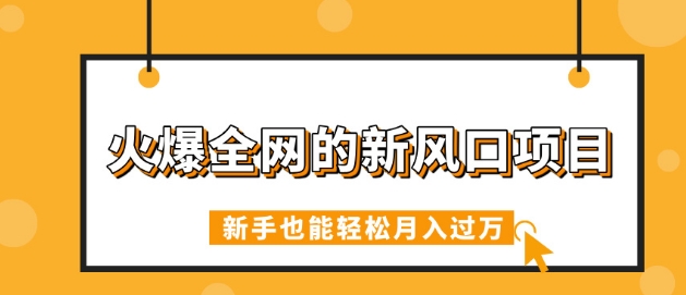 火爆全网的新风口项目，借助人工智能AI算命，精准预测命运，新手也能轻松月入过W-生财赚 -赚钱新动力