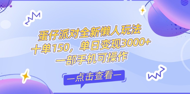 （14990期）零基础短视频变现课，抖音快手双平台攻略，月入万元闭环方案蛋仔派对全…-生财赚 -赚钱新动力