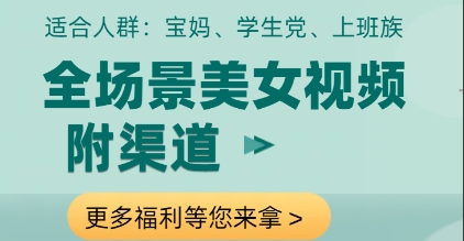 全场景美女视频制作，附渠道，当天变现【揭秘】-生财赚 -赚钱新动力