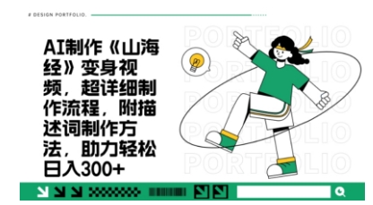 一个月十几W点赞妖怪变身视频，十分钟教会你(超详细制作流程) 分段-生财赚 -赚钱新动力