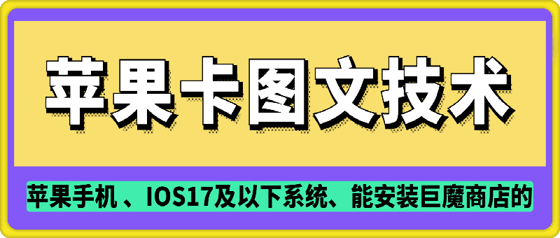 抖音苹果手机卡图文手动搬运技术-生财赚 -赚钱新动力