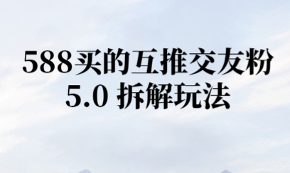 微信半自动互推引流，日引300+-生财赚 -赚钱新动力
