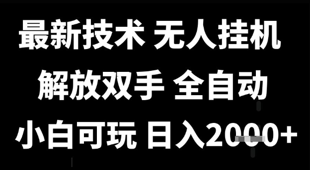 最新技术抖音无人直播掘金，全自动运行，解放双手，小白可玩，日入1k+【揭秘】-生财赚 -赚钱新动力