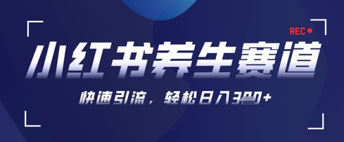 AI+可画生成小红书养生作品，新手暴力起号，矩阵操作，轻松日入3张+-生财赚 -赚钱新动力