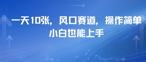 卖高考志愿填报指南，一天10张，风口赛道，操作简单，小白也能上手-生财赚 -赚钱新动力