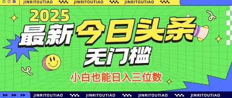 最新头条火爆赛道，无门槛操作简单，小白也能日入三位数【揭秘】-生财赚 -赚钱新动力
