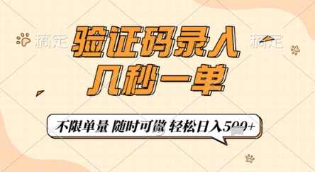 验证码录入，几秒钟一单，只需一部手机即可开始，随时随地可做，每天5张+【揭秘】-生财赚 -赚钱新动力
