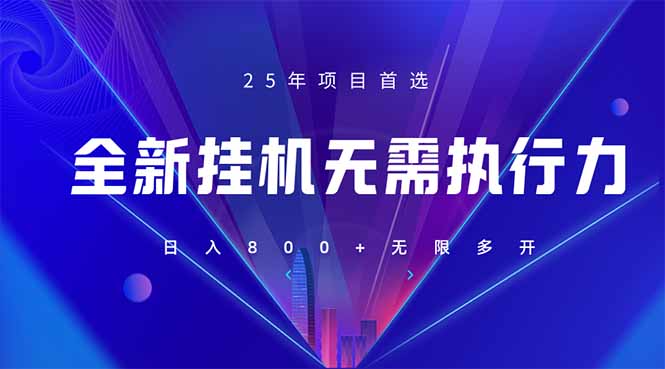 （14321期）全新躺赚答题，单设备轻松日入800+，25年最牛逼的落地项目上线-生财赚 -赚钱新动力