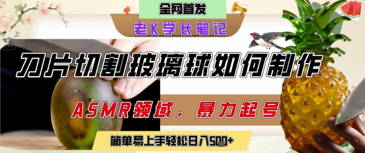用AI制作刀片切割金属水果的视频，狂揽20W点赞，发布抖音涨粉引流变现，轻松日入5张-生财赚 -赚钱新动力