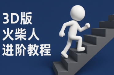 coze扣子一键生成火柴人视频，彩色3D中英字幕进阶版本-生财赚 -赚钱新动力