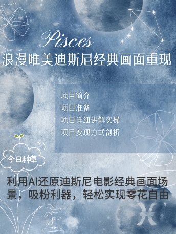 手把手教你用AI制作迪士尼经典画面，小白也能日入数张-生财赚 -赚钱新动力