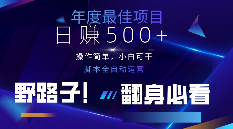 （14335期）云机全自动答题日赚500+，轻松实现睡后收益，操作简单，2025最新野路子…-生财赚 -赚钱新动力