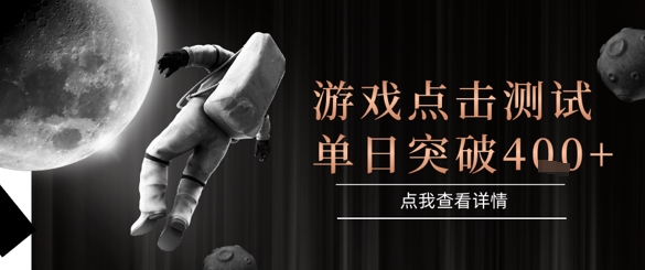 2025最新整合游戏平台，整合页游端游，自动点击单日收入突破4张+【揭秘】-生财赚 -赚钱新动力